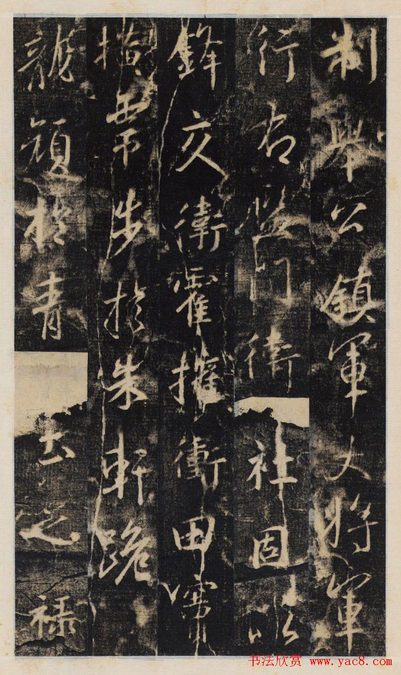 大雅集王羲之行书半截碑《吳文殘碑》