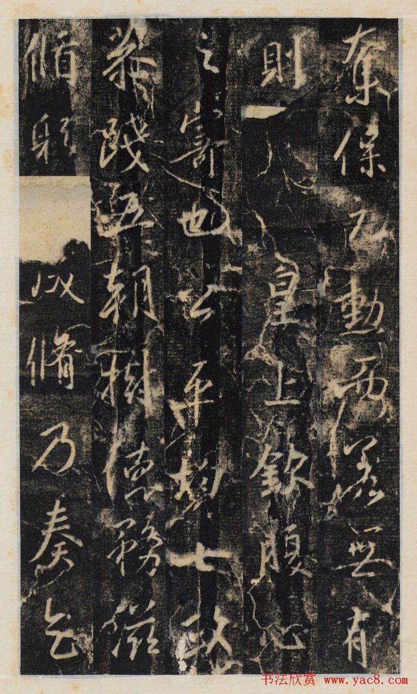 大雅集王羲之行书半截碑《吳文殘碑》