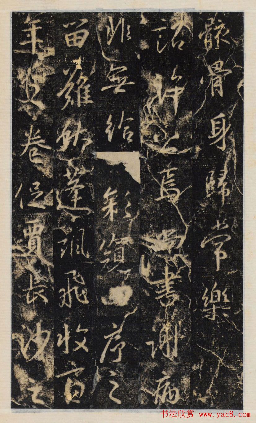 大雅集王羲之行书半截碑《吳文殘碑》