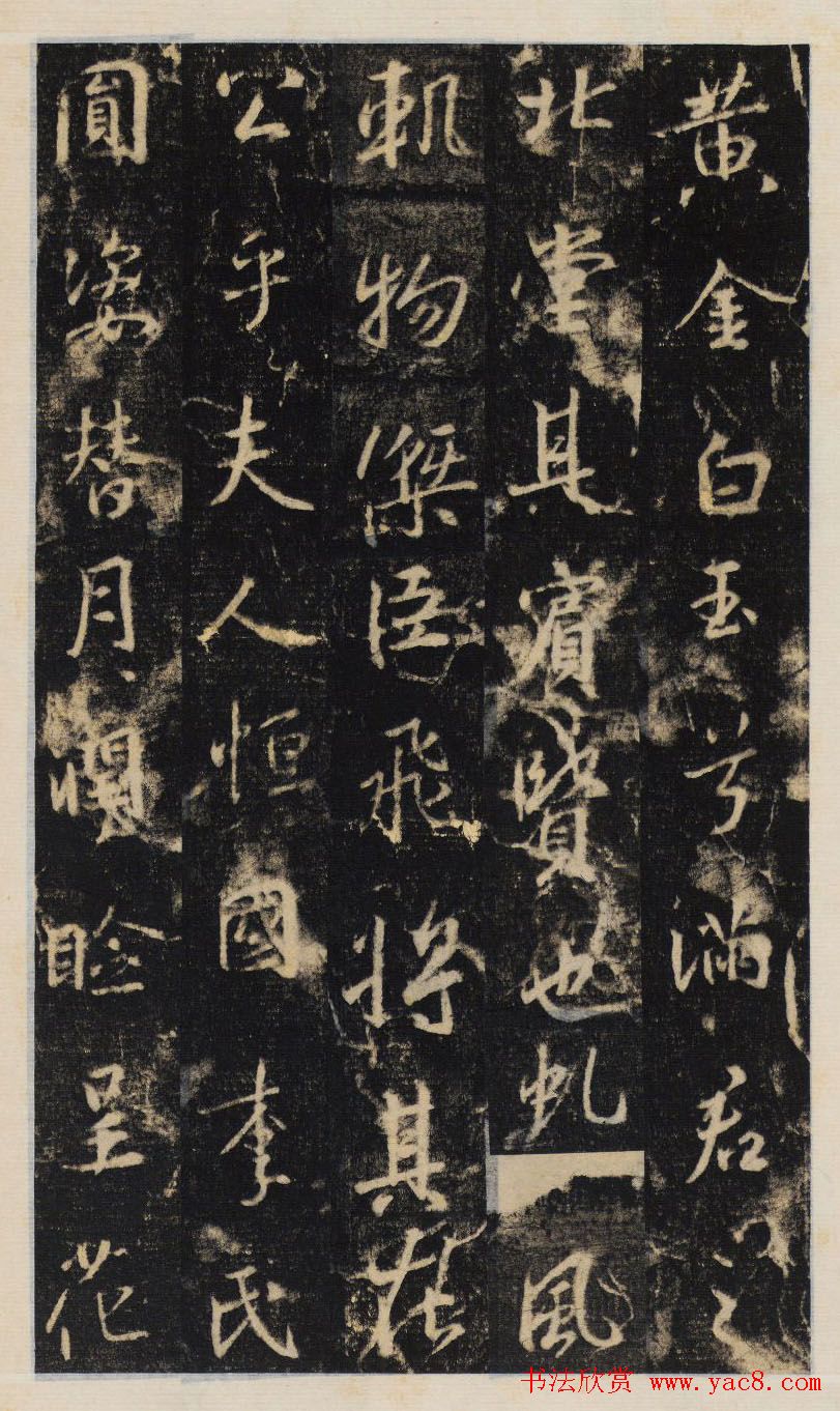 大雅集王羲之行书半截碑《吳文殘碑》