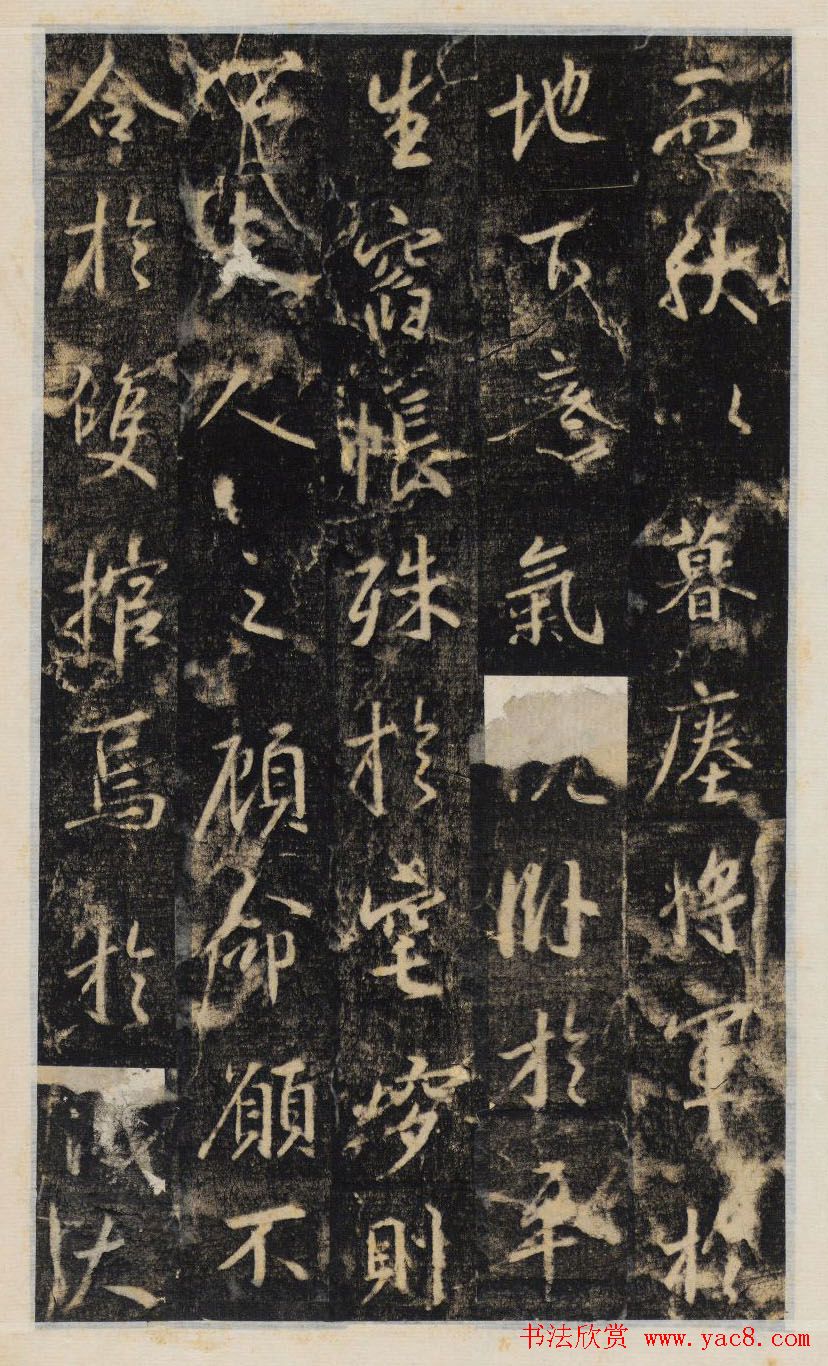 大雅集王羲之行书半截碑《吳文殘碑》