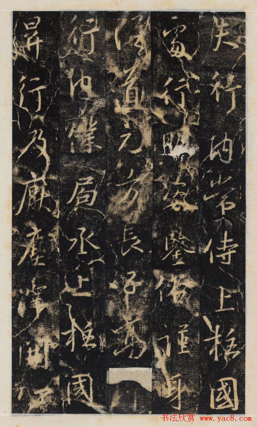 大雅集王羲之行书半截碑《吳文殘碑》