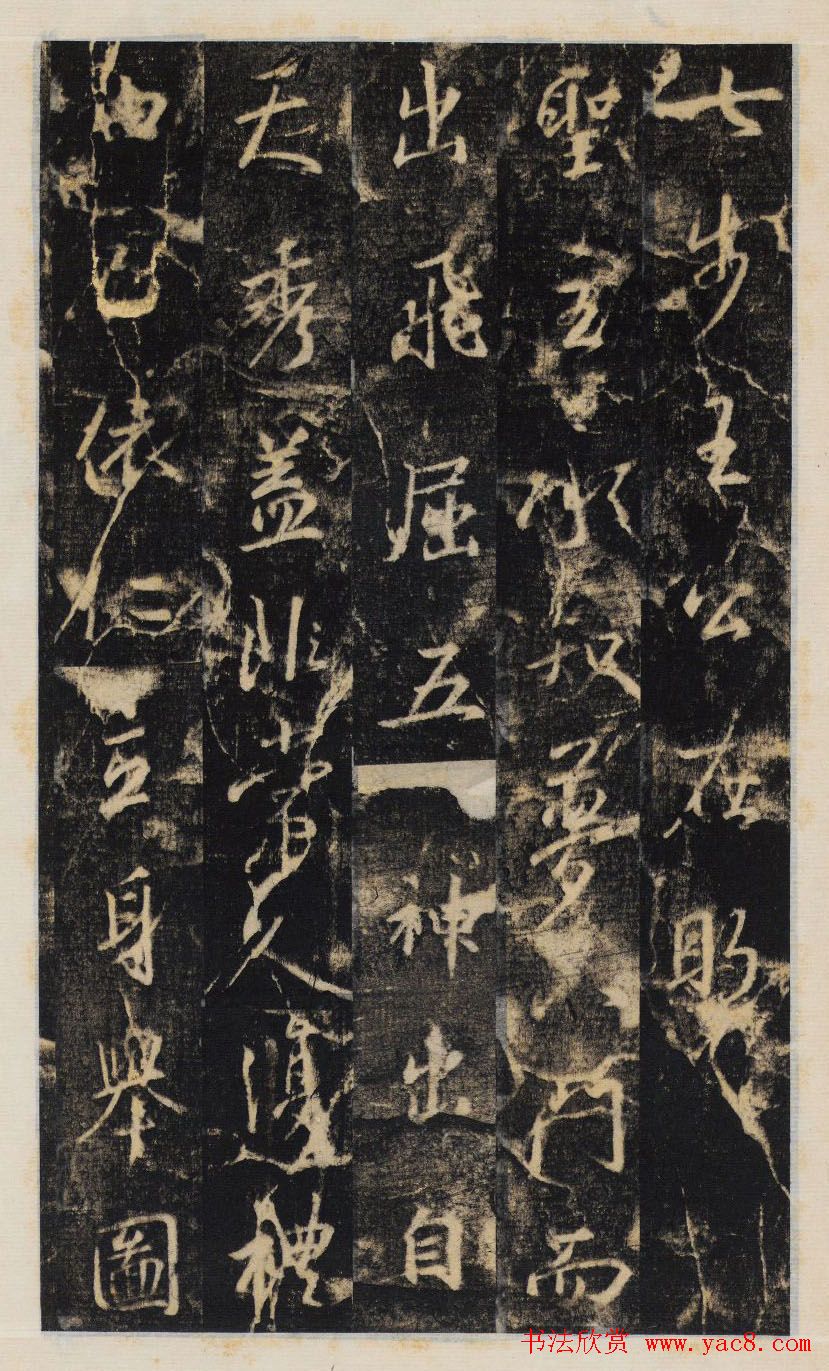 大雅集王羲之行书半截碑《吳文殘碑》