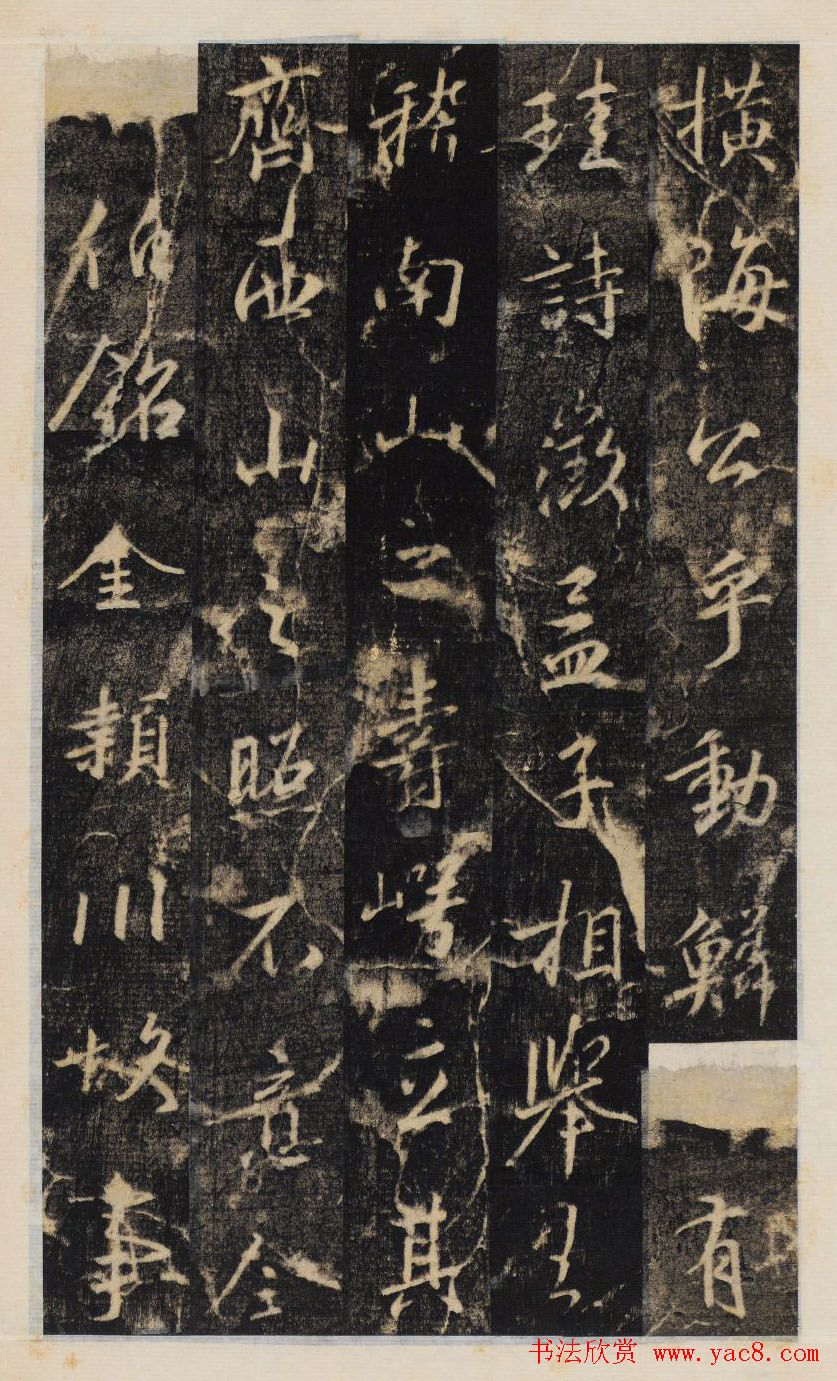 大雅集王羲之行书半截碑《吳文殘碑》