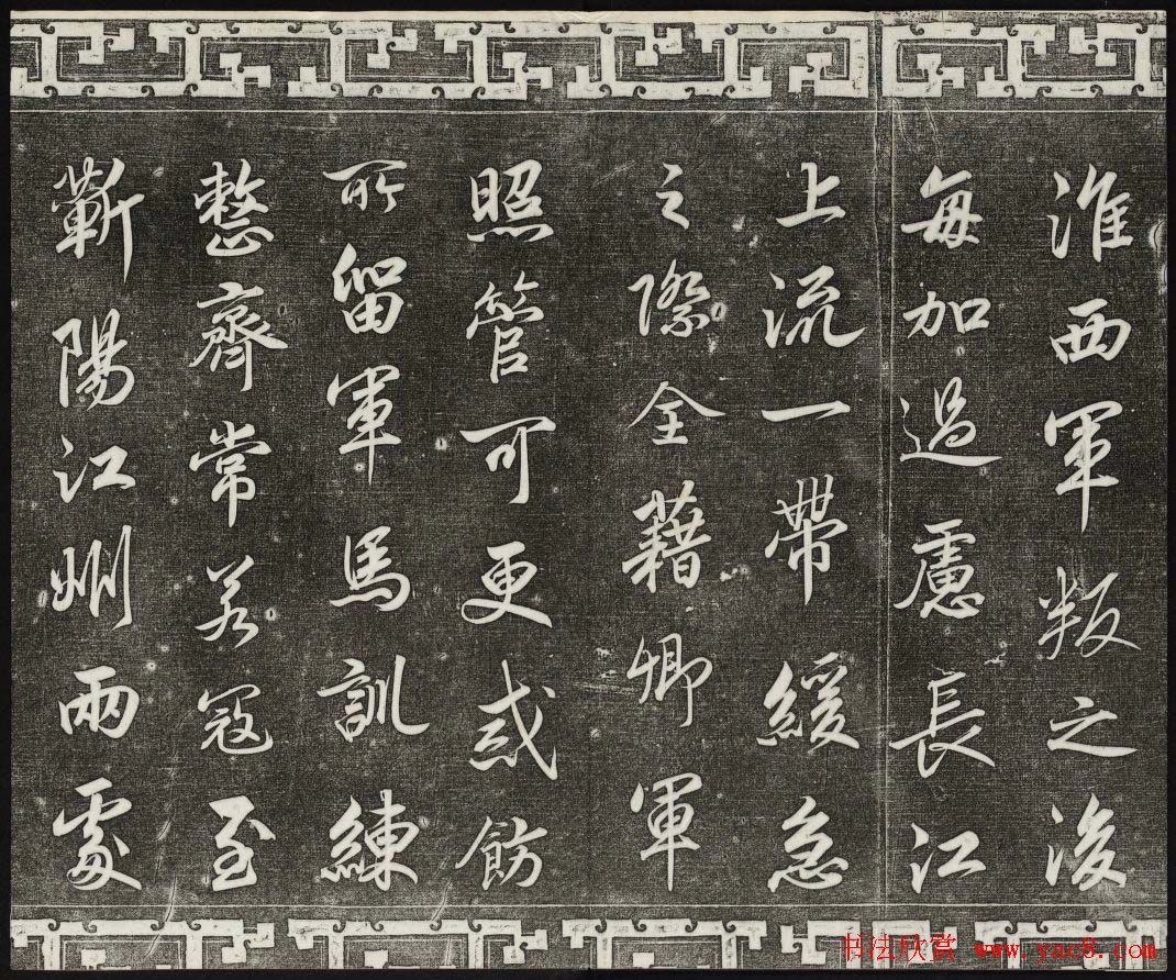 清代书帖御刻三希堂石渠宝笈法帖第七册