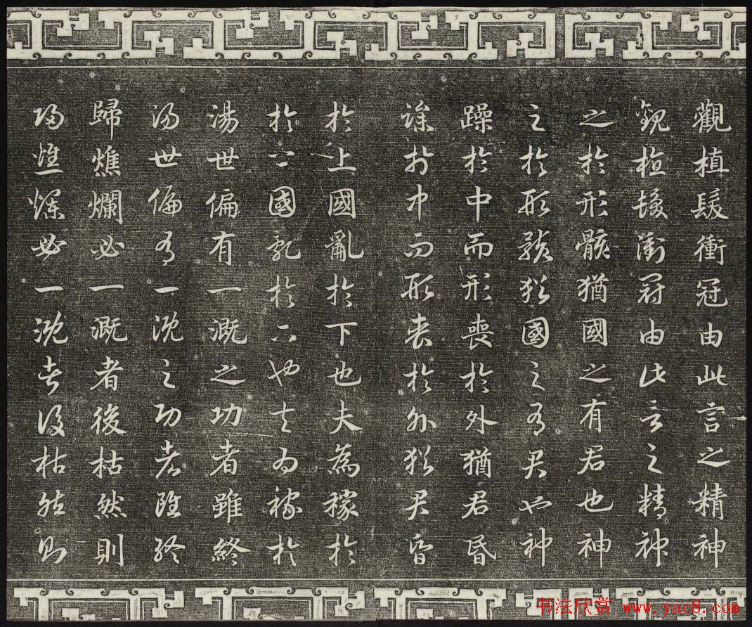 清代书帖御刻三希堂石渠宝笈法帖第七册