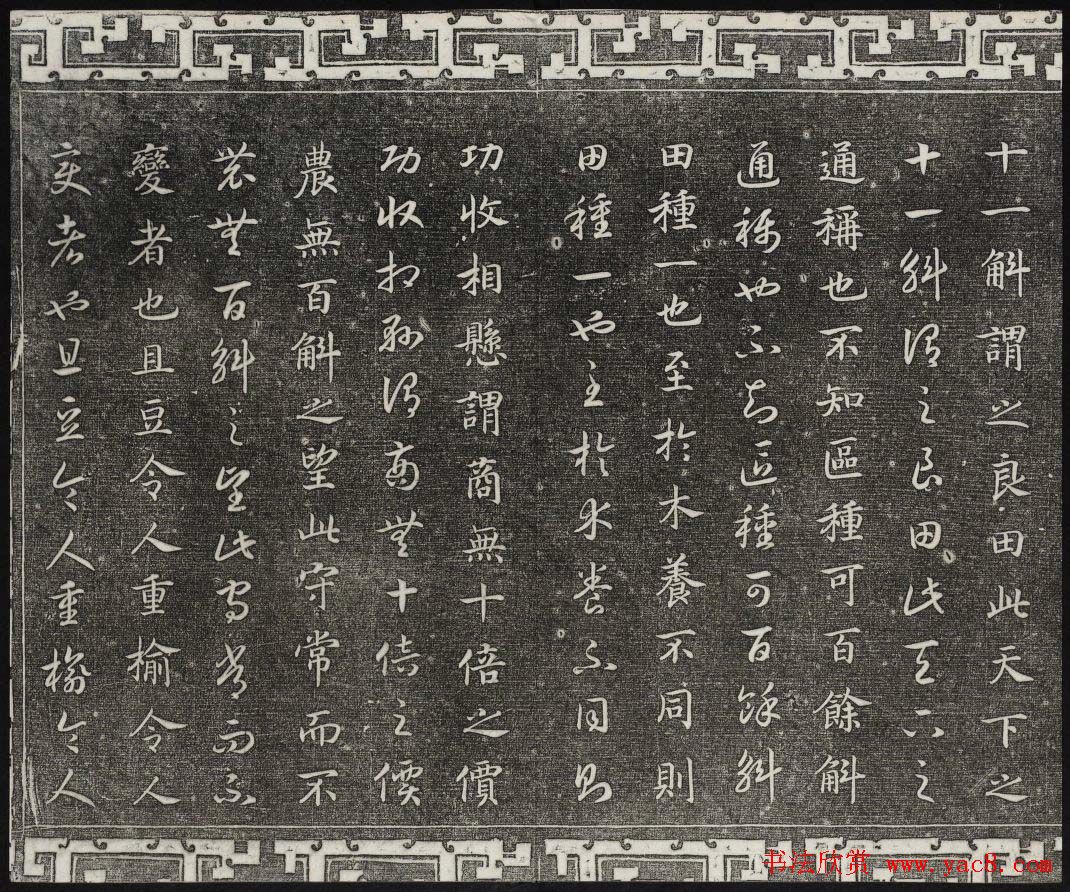 清代书帖御刻三希堂石渠宝笈法帖第七册