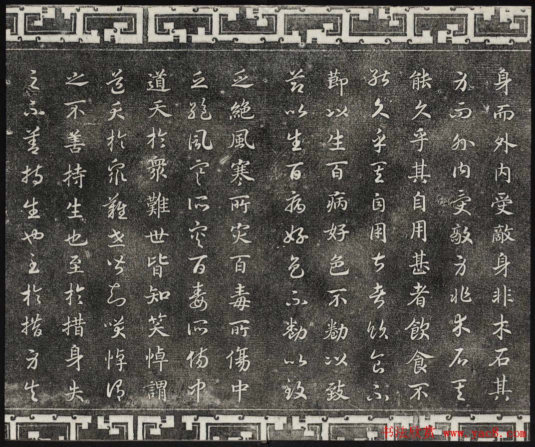 清代书帖御刻三希堂石渠宝笈法帖第七册