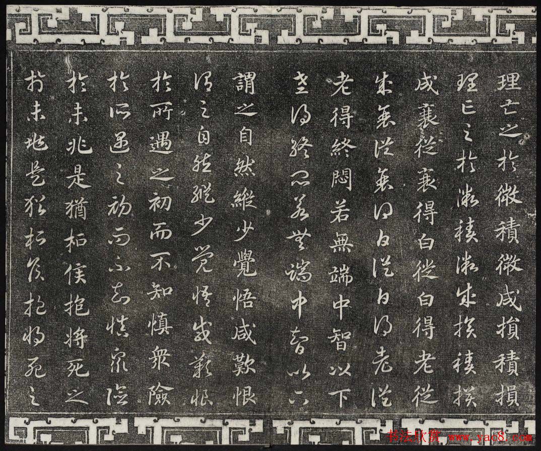 清代书帖御刻三希堂石渠宝笈法帖第七册