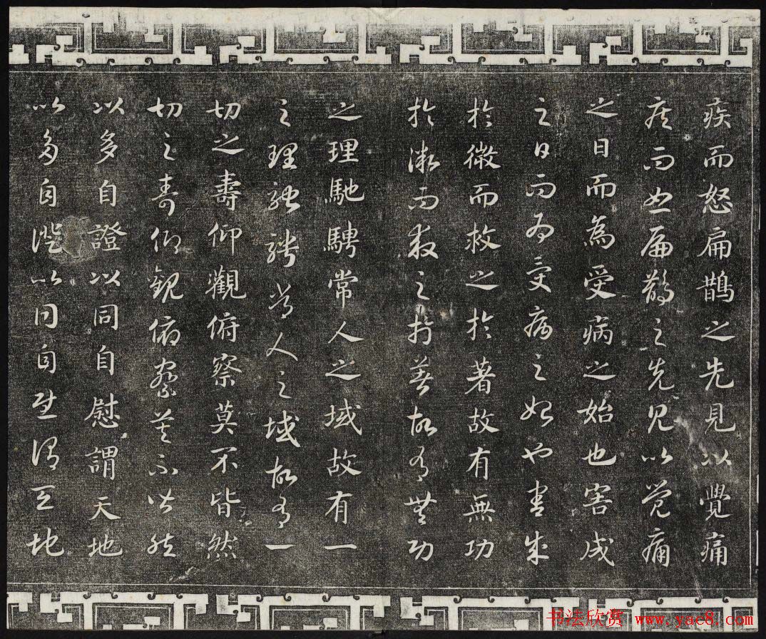 清代书帖御刻三希堂石渠宝笈法帖第七册