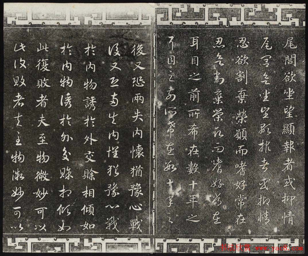 清代书帖御刻三希堂石渠宝笈法帖第七册