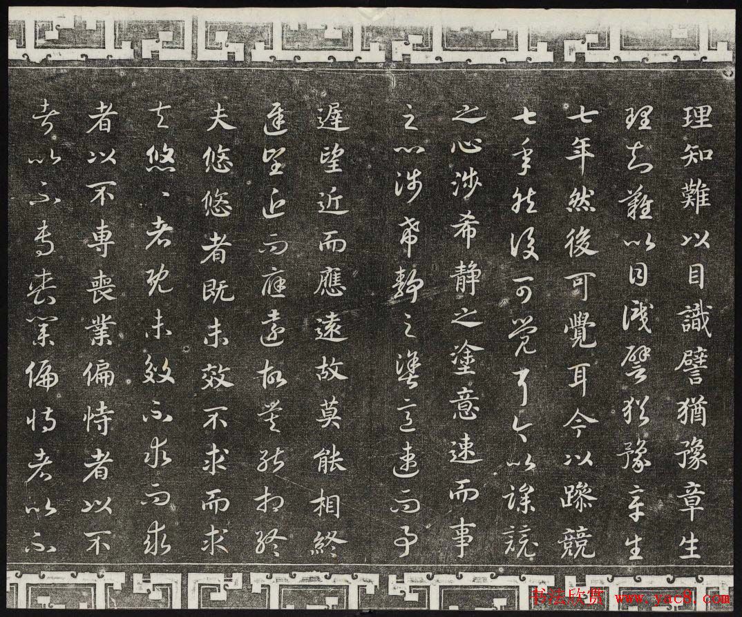 清代书帖御刻三希堂石渠宝笈法帖第七册