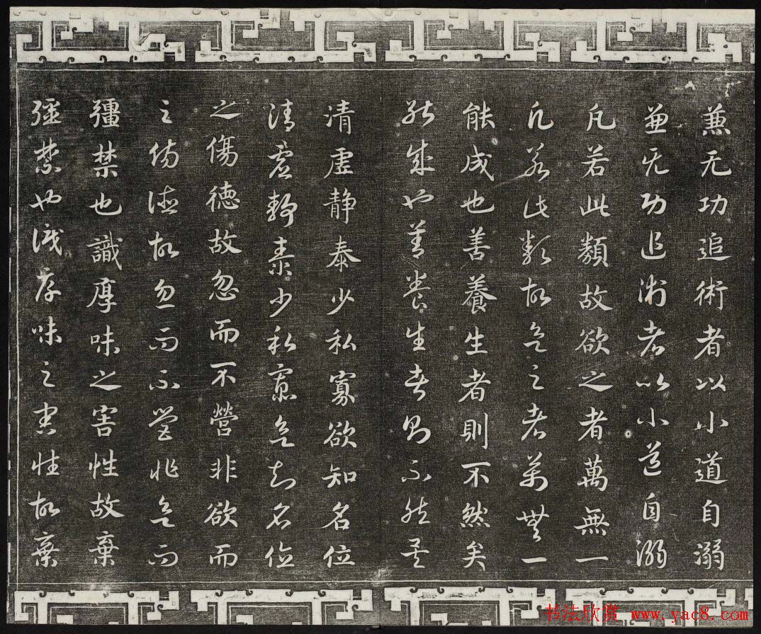 清代书帖御刻三希堂石渠宝笈法帖第七册