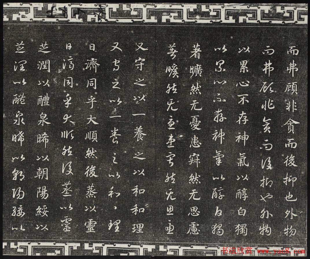 清代书帖御刻三希堂石渠宝笈法帖第七册