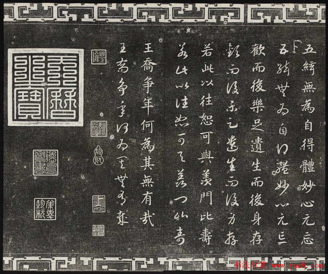 清代书帖御刻三希堂石渠宝笈法帖第七册