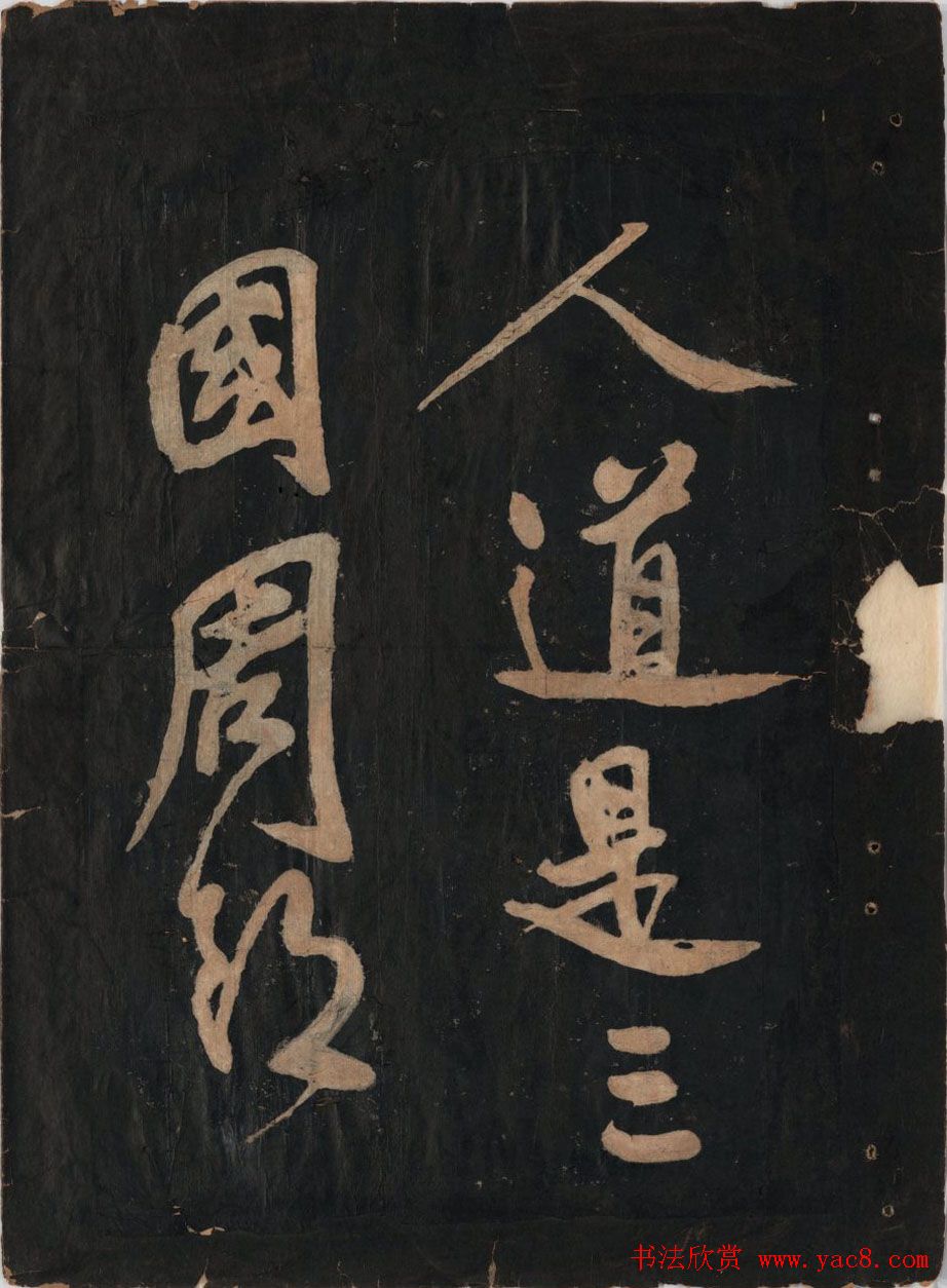 黃庭坚行草书法欣赏《黄鲁直书大江东词》