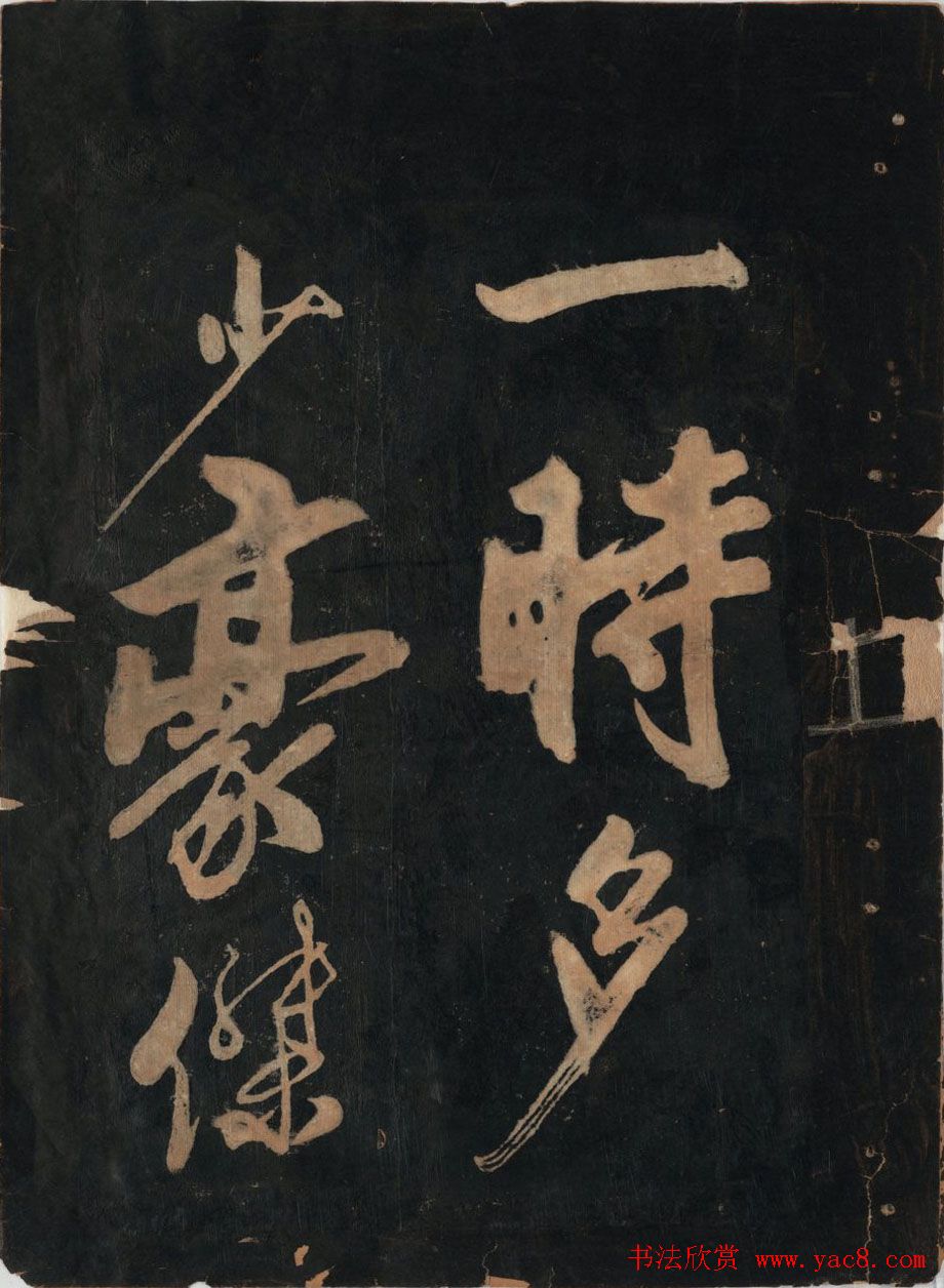 黃庭坚行草书法欣赏《黄鲁直书大江东词》