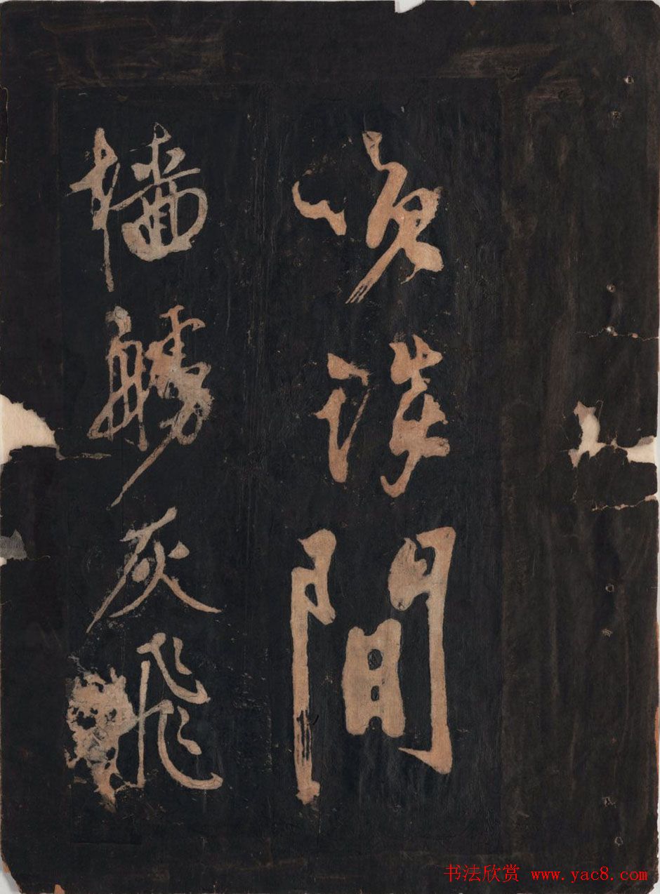 黃庭坚行草书法欣赏《黄鲁直书大江东词》