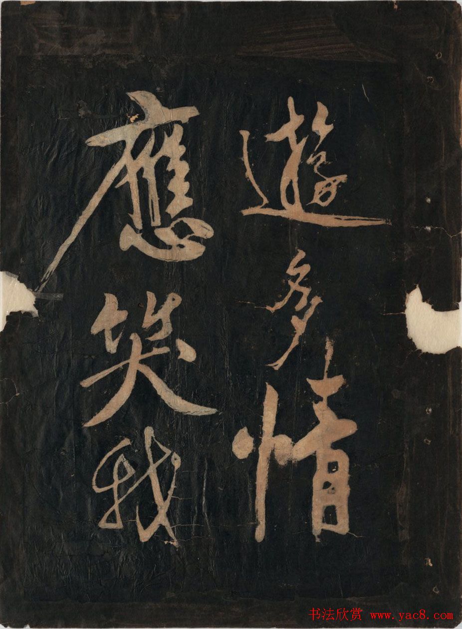 黃庭坚行草书法欣赏《黄鲁直书大江东词》