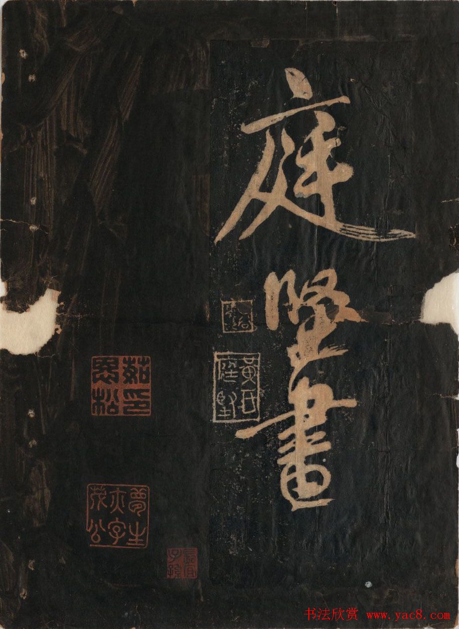 黃庭坚行草书法欣赏《黄鲁直书大江东词》