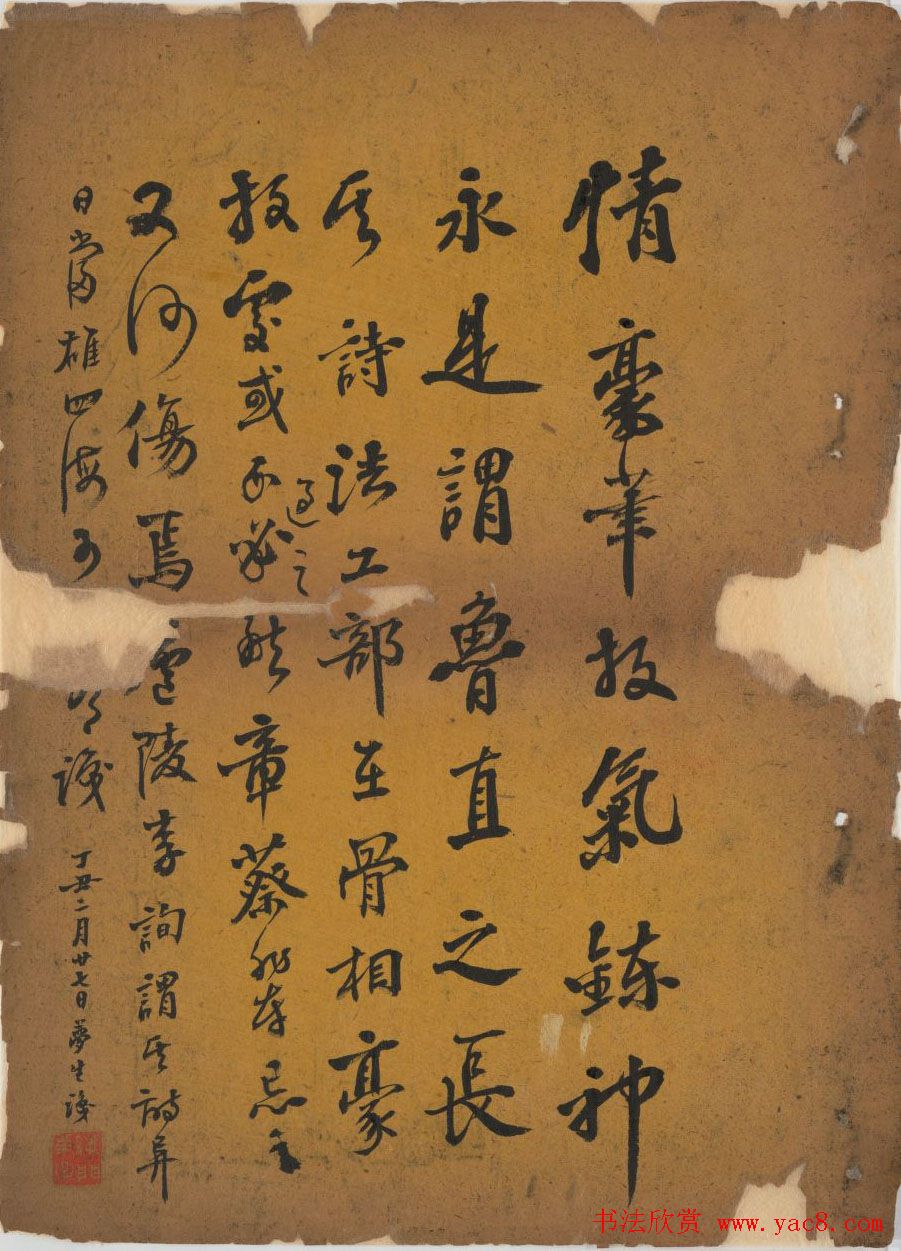 黃庭坚行草书法欣赏《黄鲁直书大江东词》