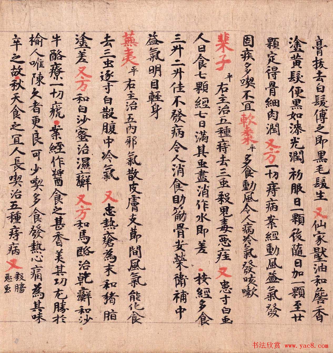 敦煌墨迹欣赏医药文献残卷