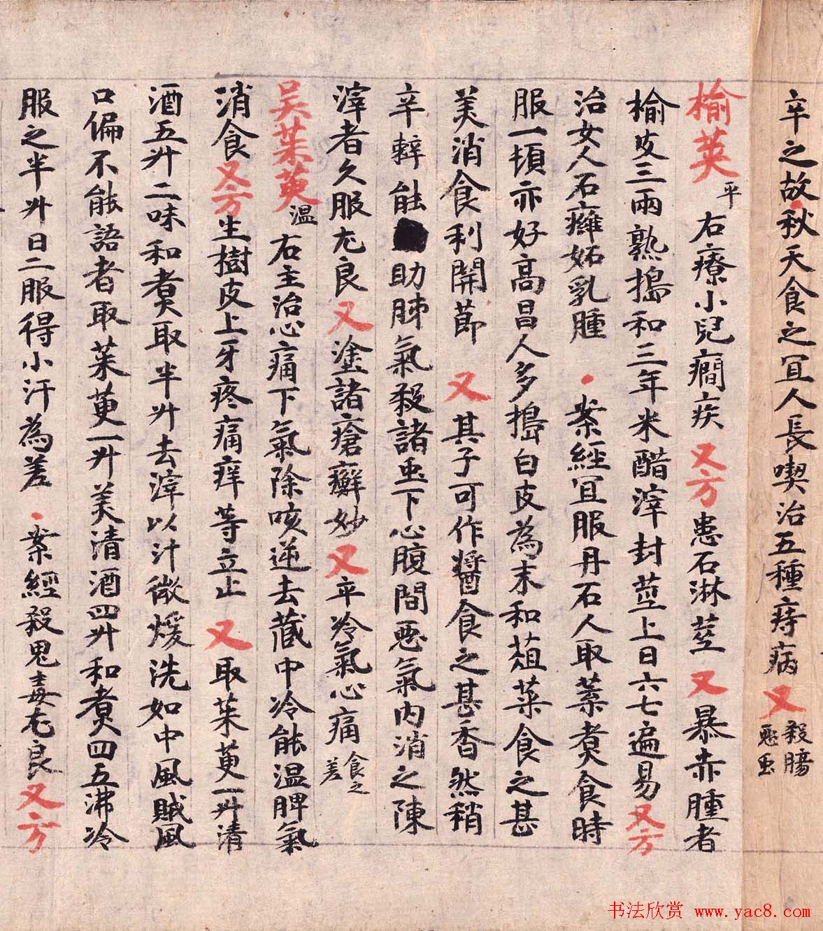 敦煌墨迹欣赏医药文献残卷