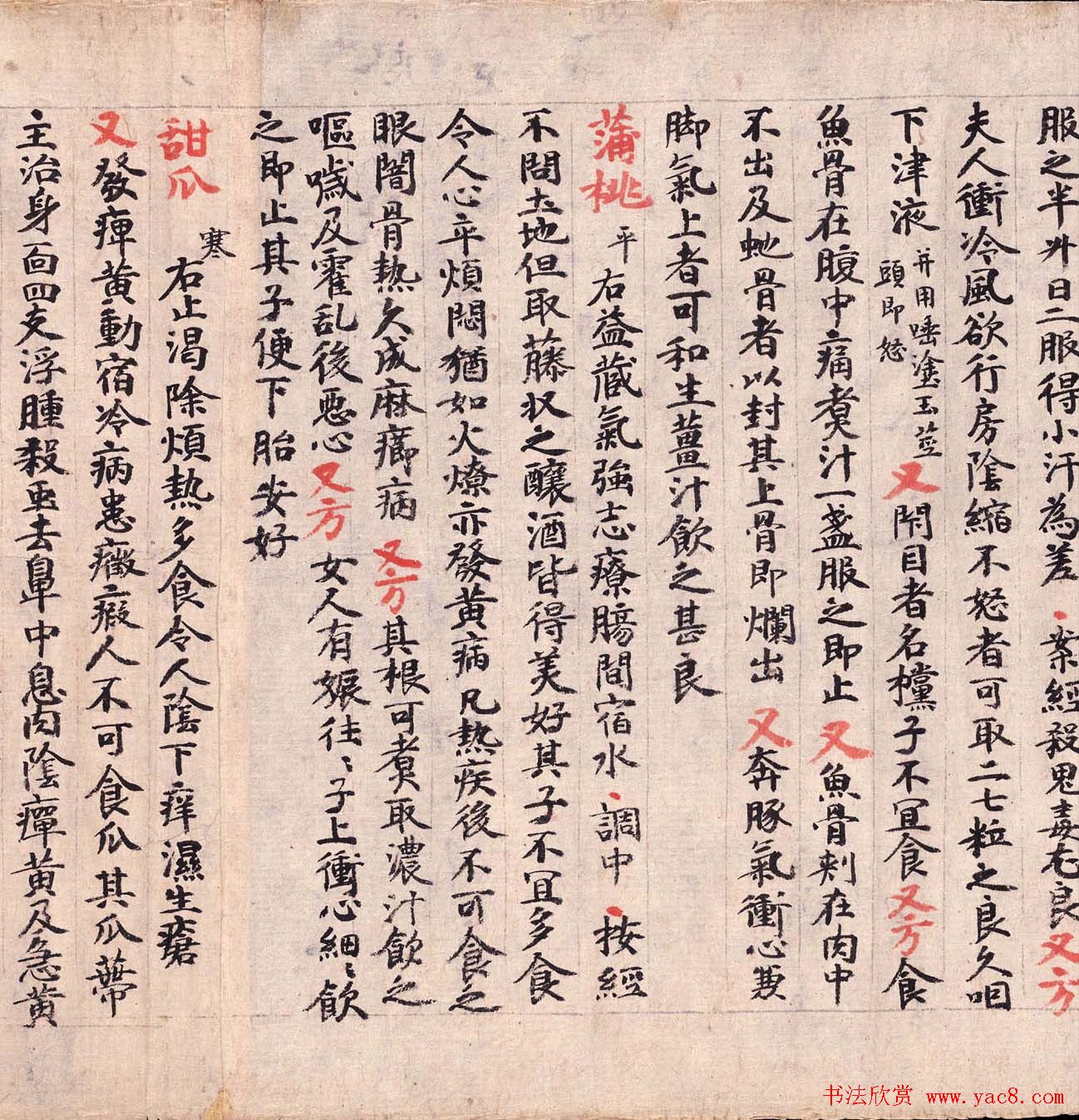 敦煌墨迹欣赏医药文献残卷