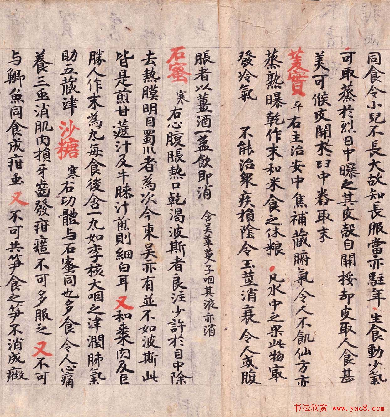 敦煌墨迹欣赏医药文献残卷