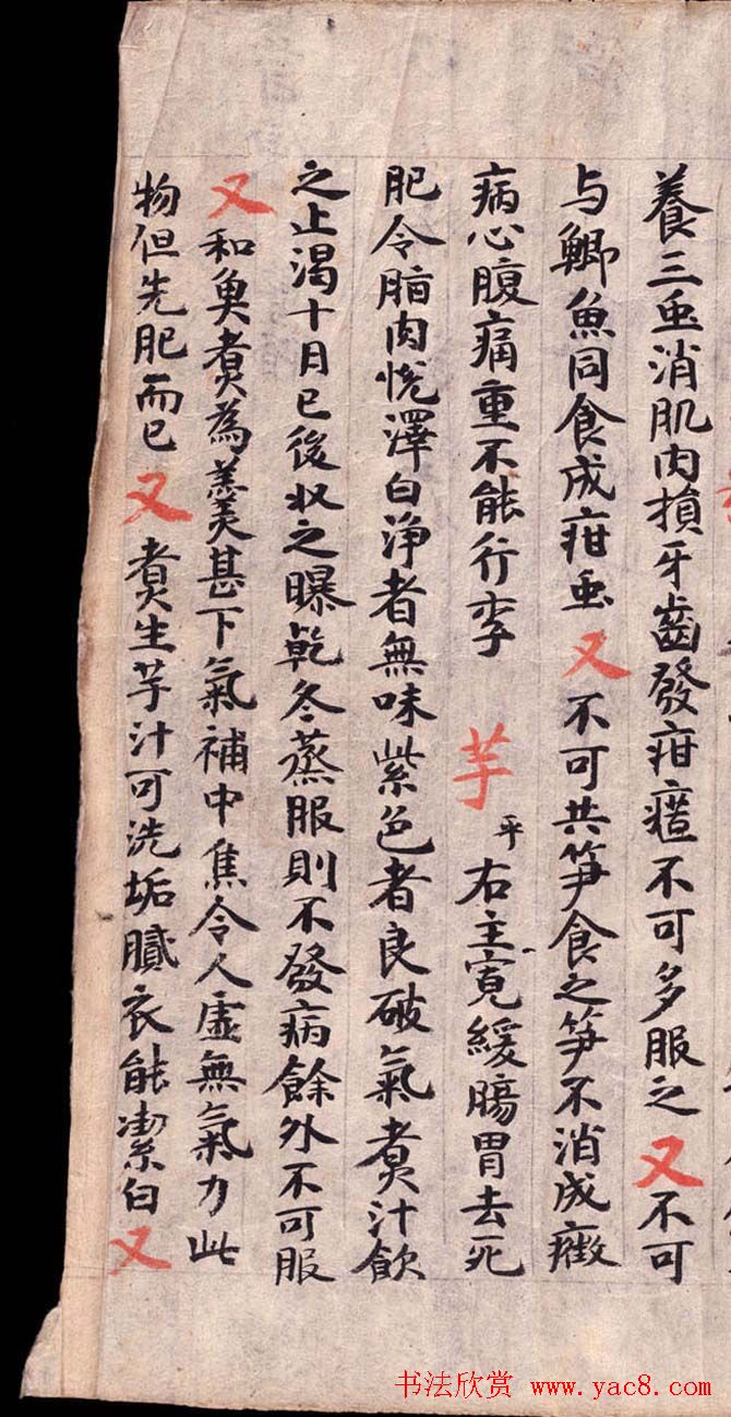 敦煌墨迹欣赏医药文献残卷