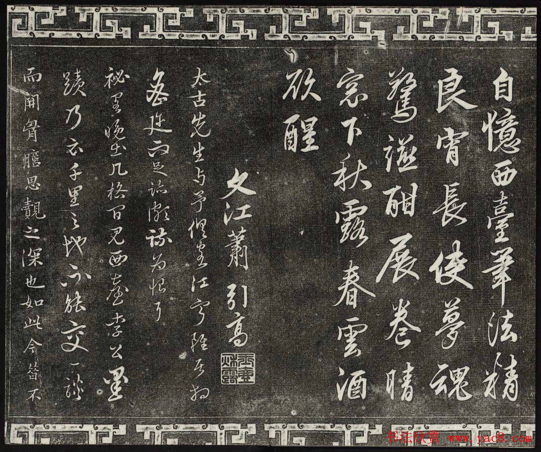 御刻三希堂石渠宝笈法帖第八册民国拓本