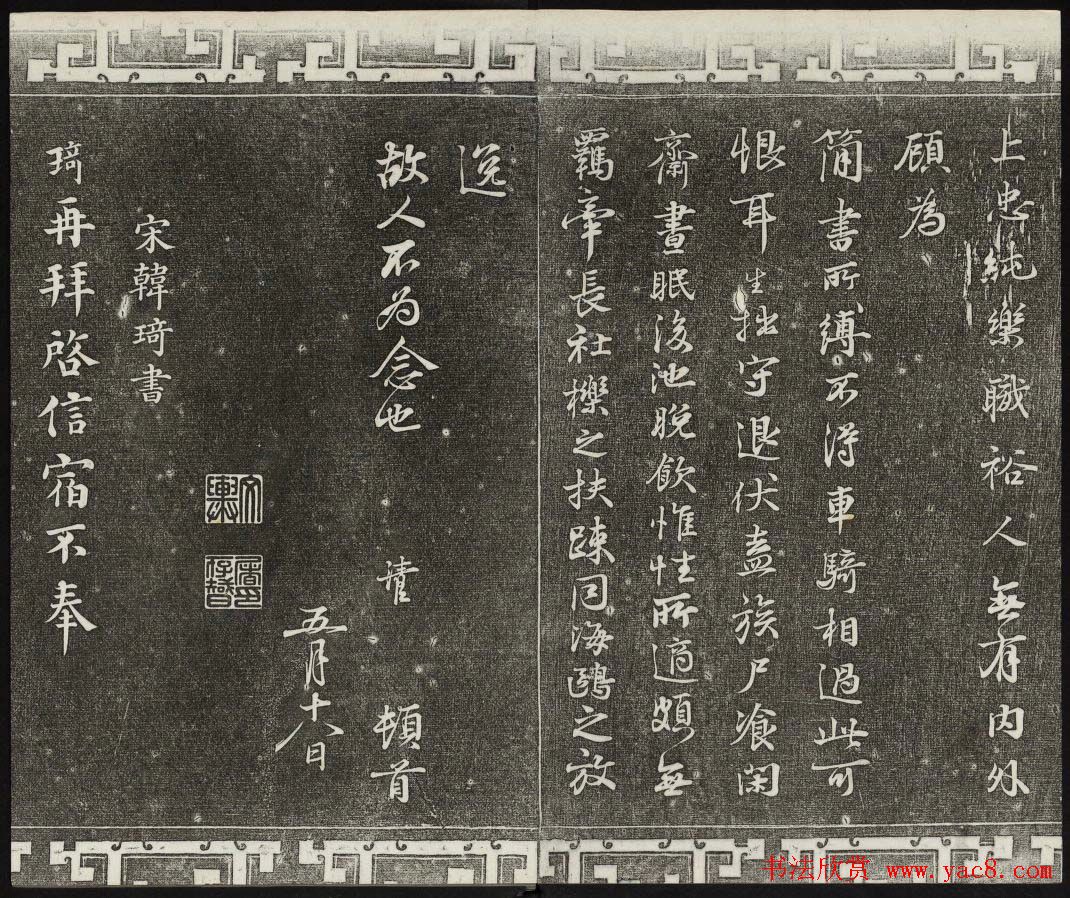 御刻三希堂石渠宝笈法帖第八册民国拓本