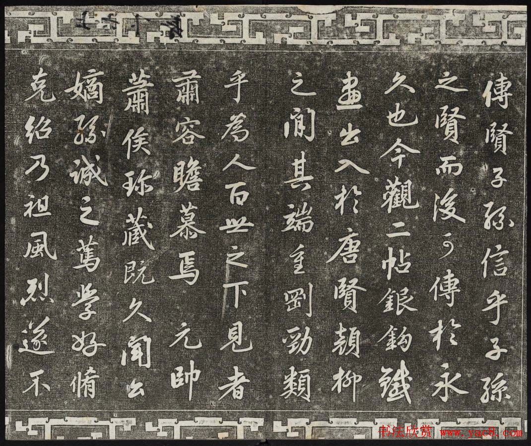 御刻三希堂石渠宝笈法帖第八册民国拓本