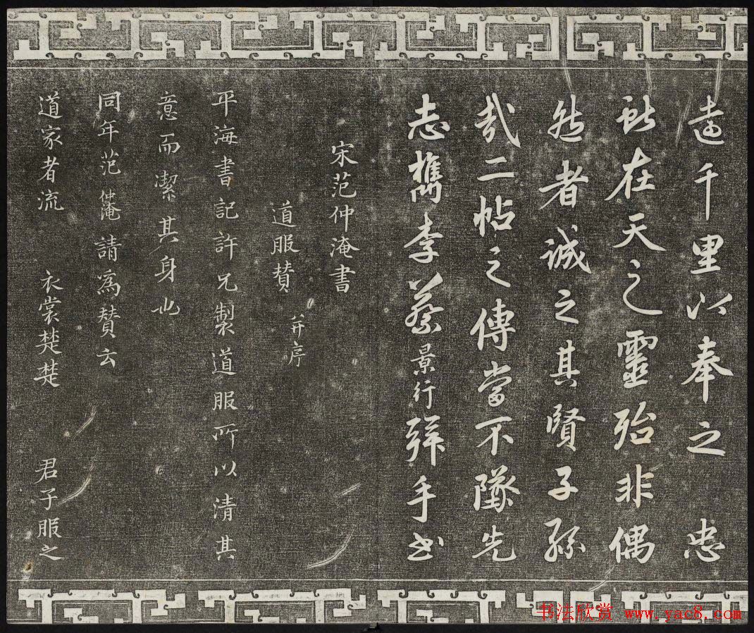 御刻三希堂石渠宝笈法帖第八册民国拓本