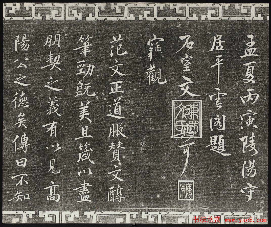 御刻三希堂石渠宝笈法帖第八册民国拓本