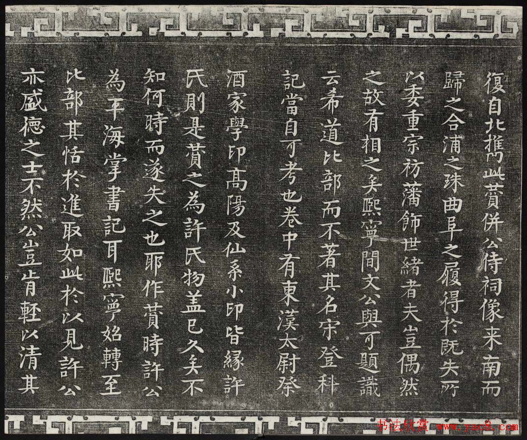 御刻三希堂石渠宝笈法帖第八册民国拓本