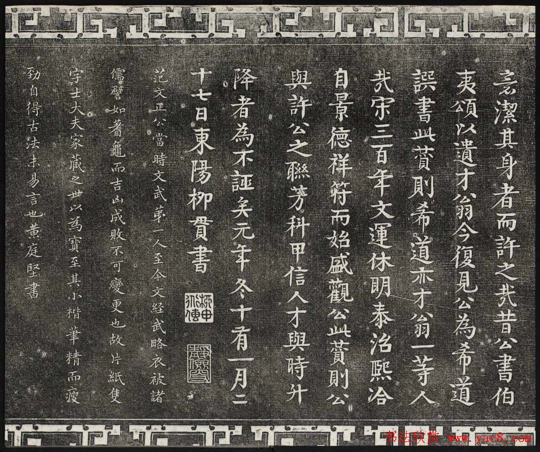 御刻三希堂石渠宝笈法帖第八册民国拓本