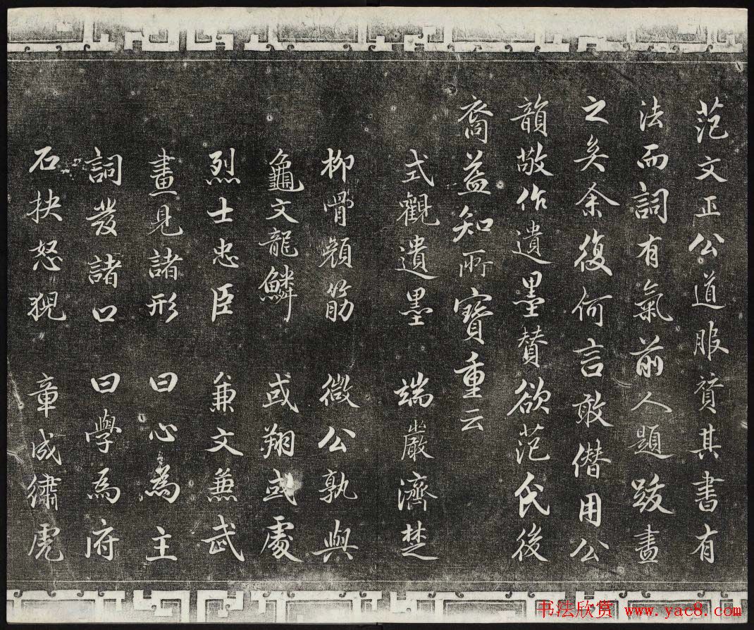 御刻三希堂石渠宝笈法帖第八册民国拓本