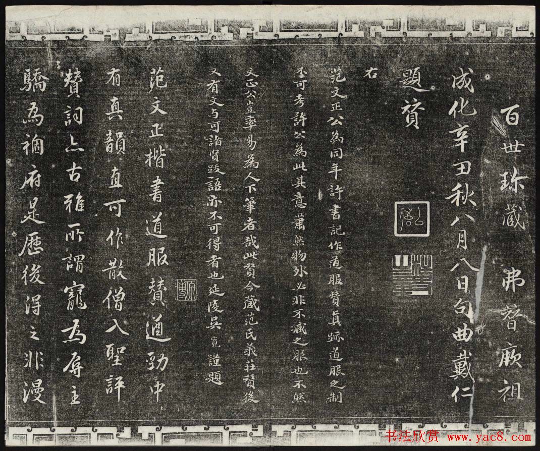 御刻三希堂石渠宝笈法帖第八册民国拓本