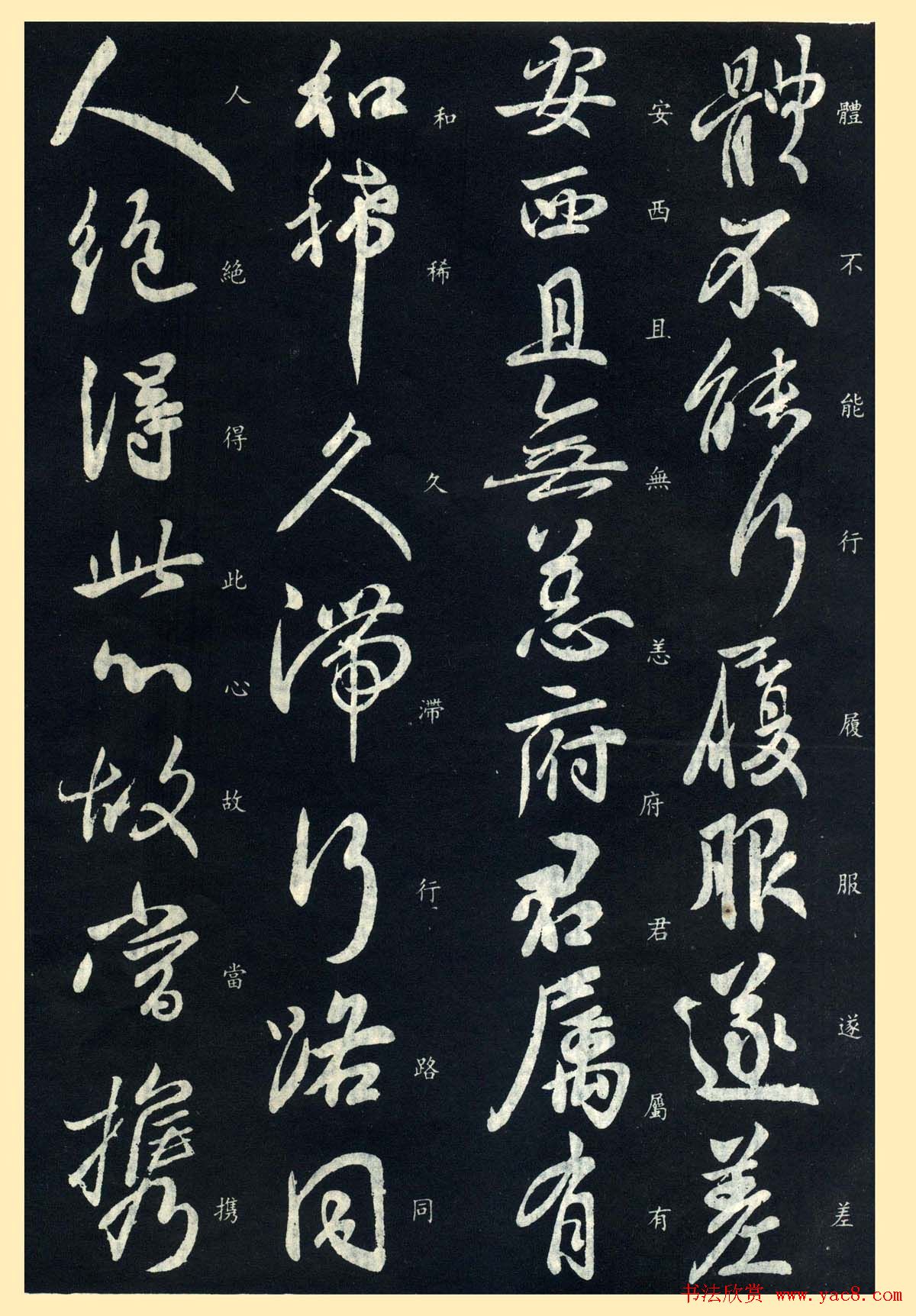 东晋大书家王献之行书欣赏《更等帖》