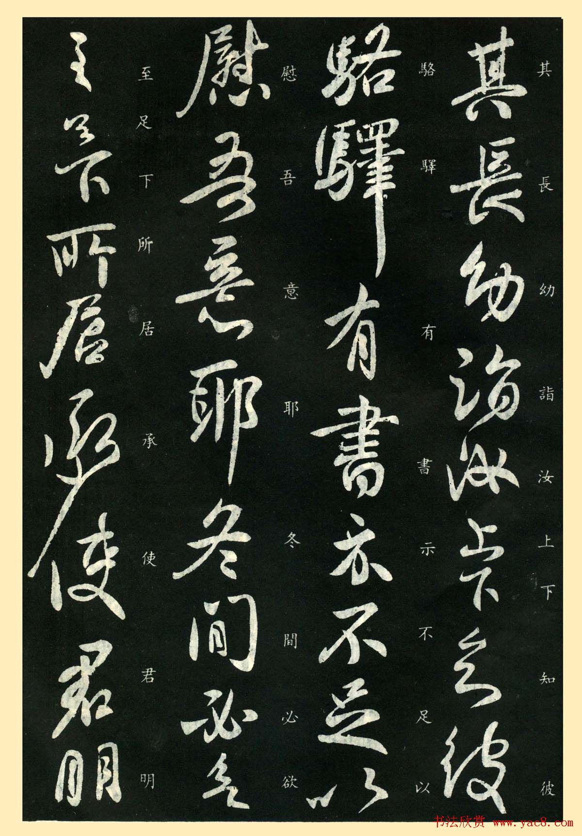 东晋大书家王献之行书欣赏《更等帖》