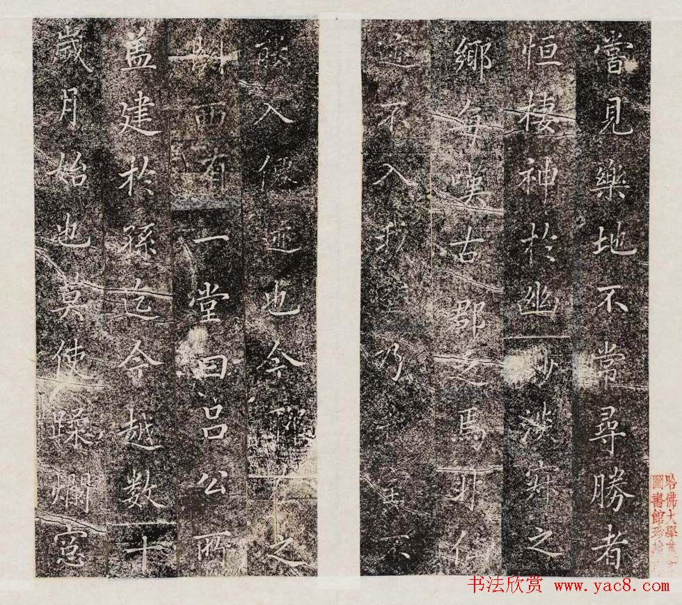 王树书法拓本《博平县吕纯阳碑记》