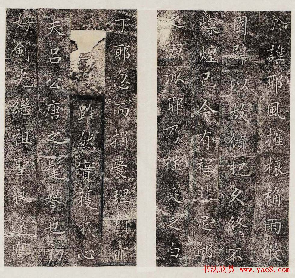 王树书法拓本《博平县吕纯阳碑记》