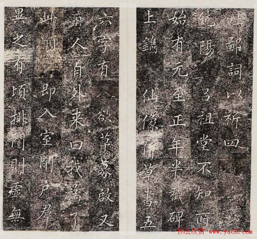 王树书法拓本《博平县吕纯阳碑记》