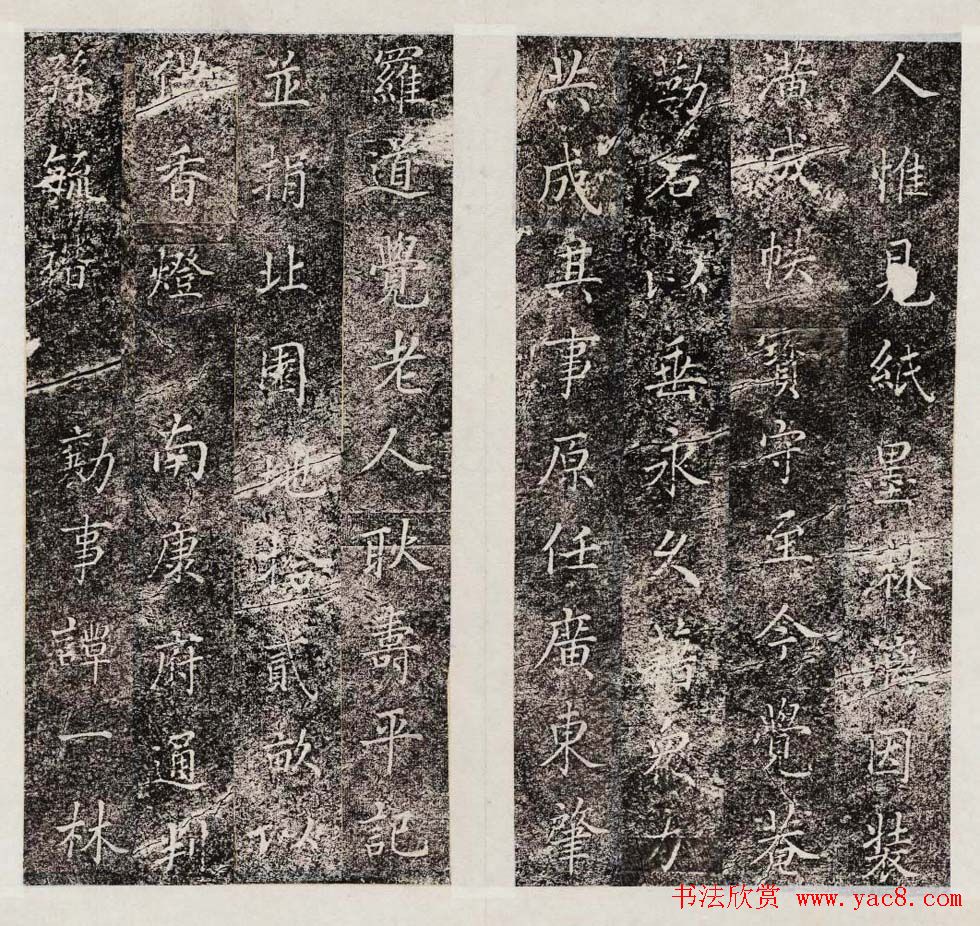 王树书法拓本《博平县吕纯阳碑记》