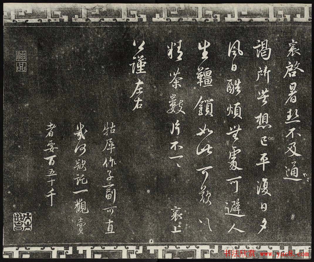 御刻三希堂石渠宝笈法帖第九册民国拓本