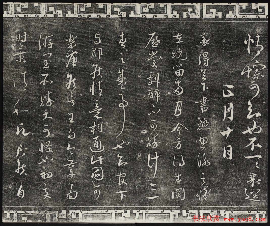 御刻三希堂石渠宝笈法帖第九册民国拓本