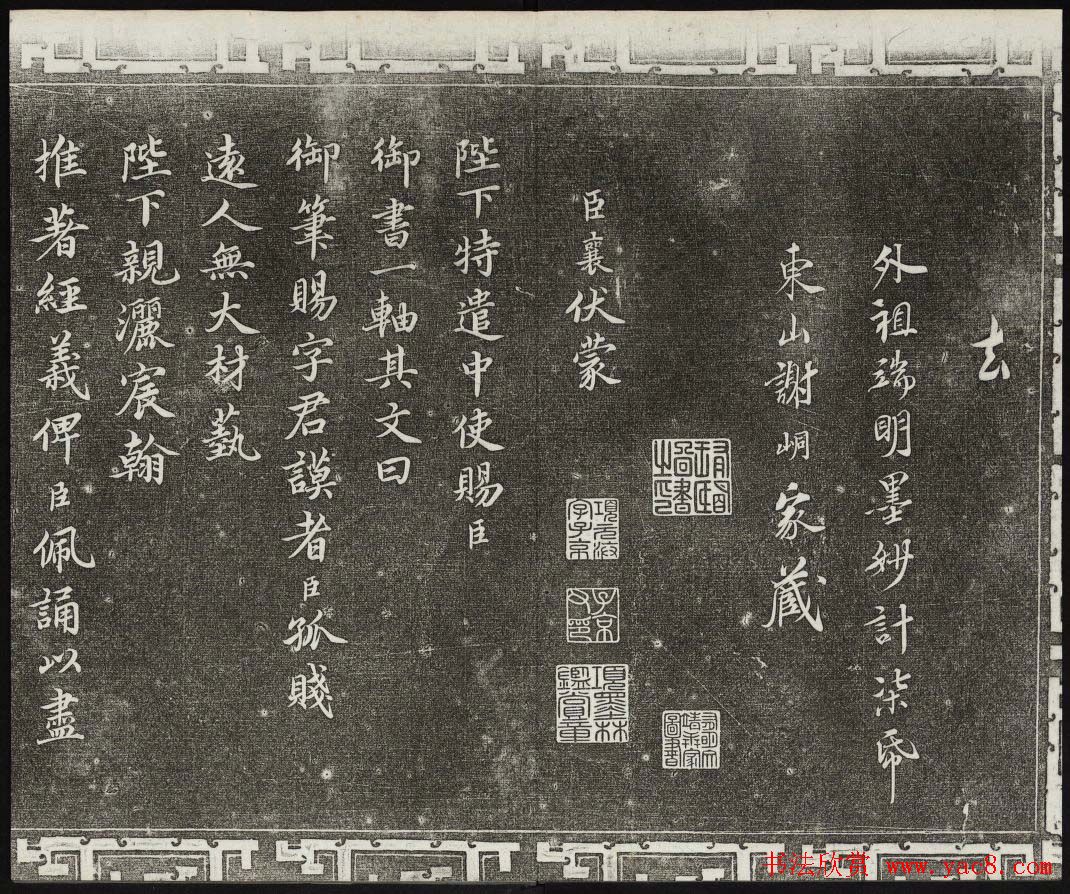 御刻三希堂石渠宝笈法帖第九册民国拓本