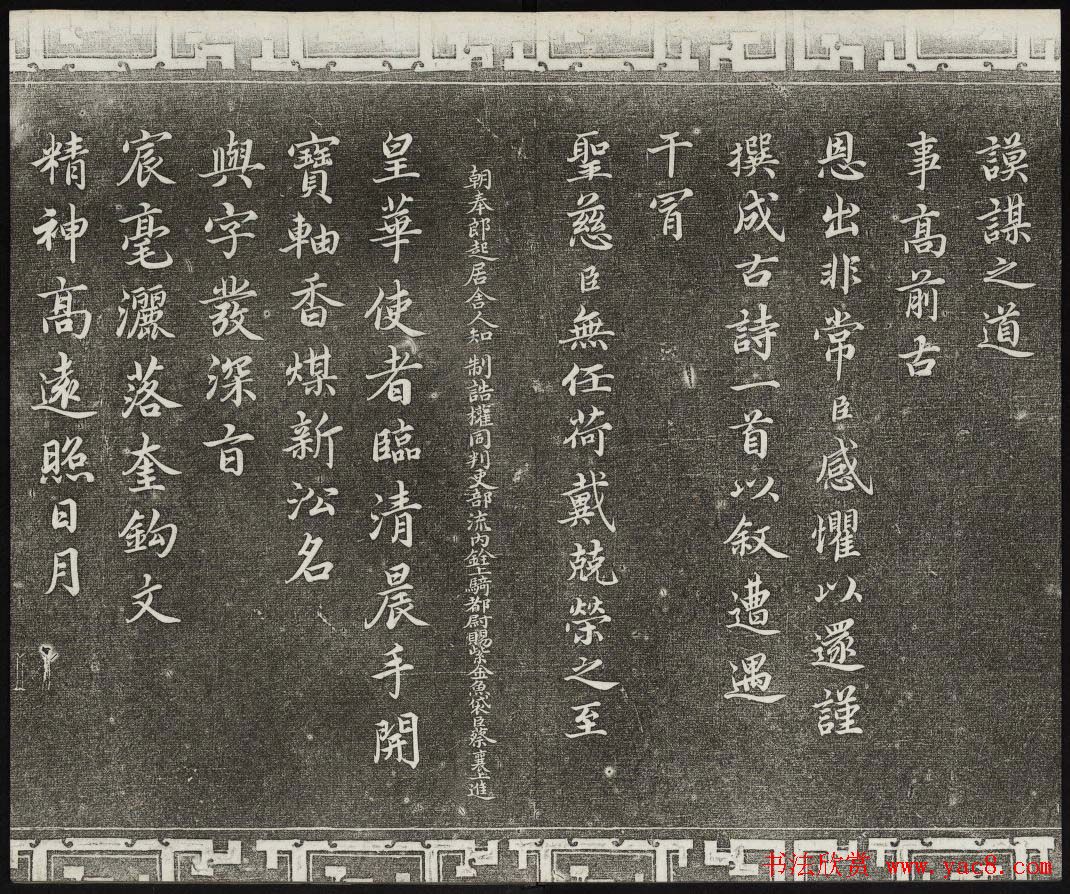 御刻三希堂石渠宝笈法帖第九册民国拓本