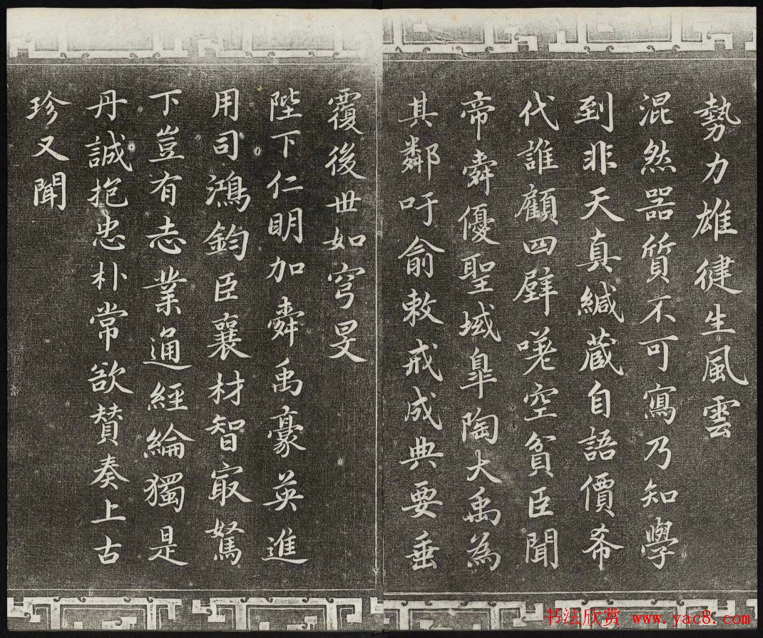 御刻三希堂石渠宝笈法帖第九册民国拓本